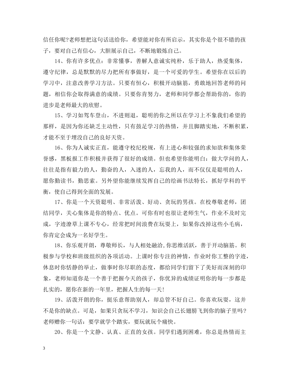 中专生期末评语大全_第3页