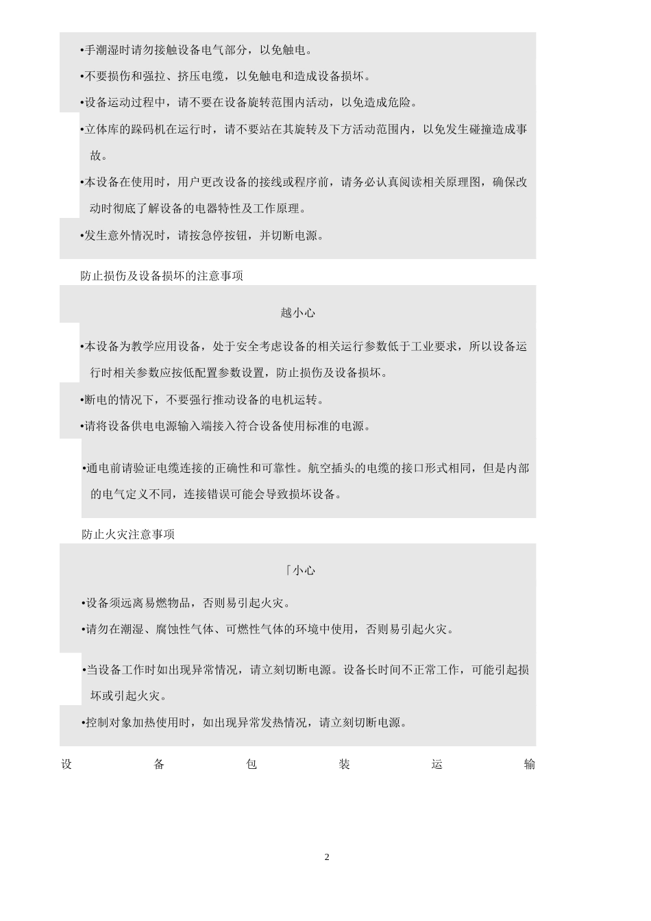 啤酒酿造实验项目设备操作说明书_第2页