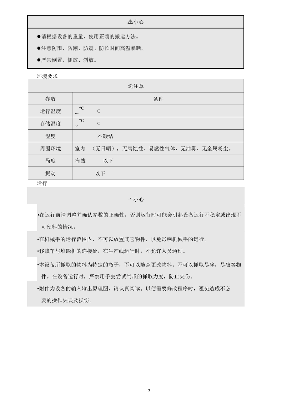 啤酒酿造实验项目设备操作说明书_第3页