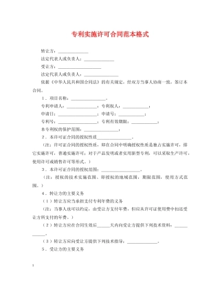 专利实施许可合同范本格式