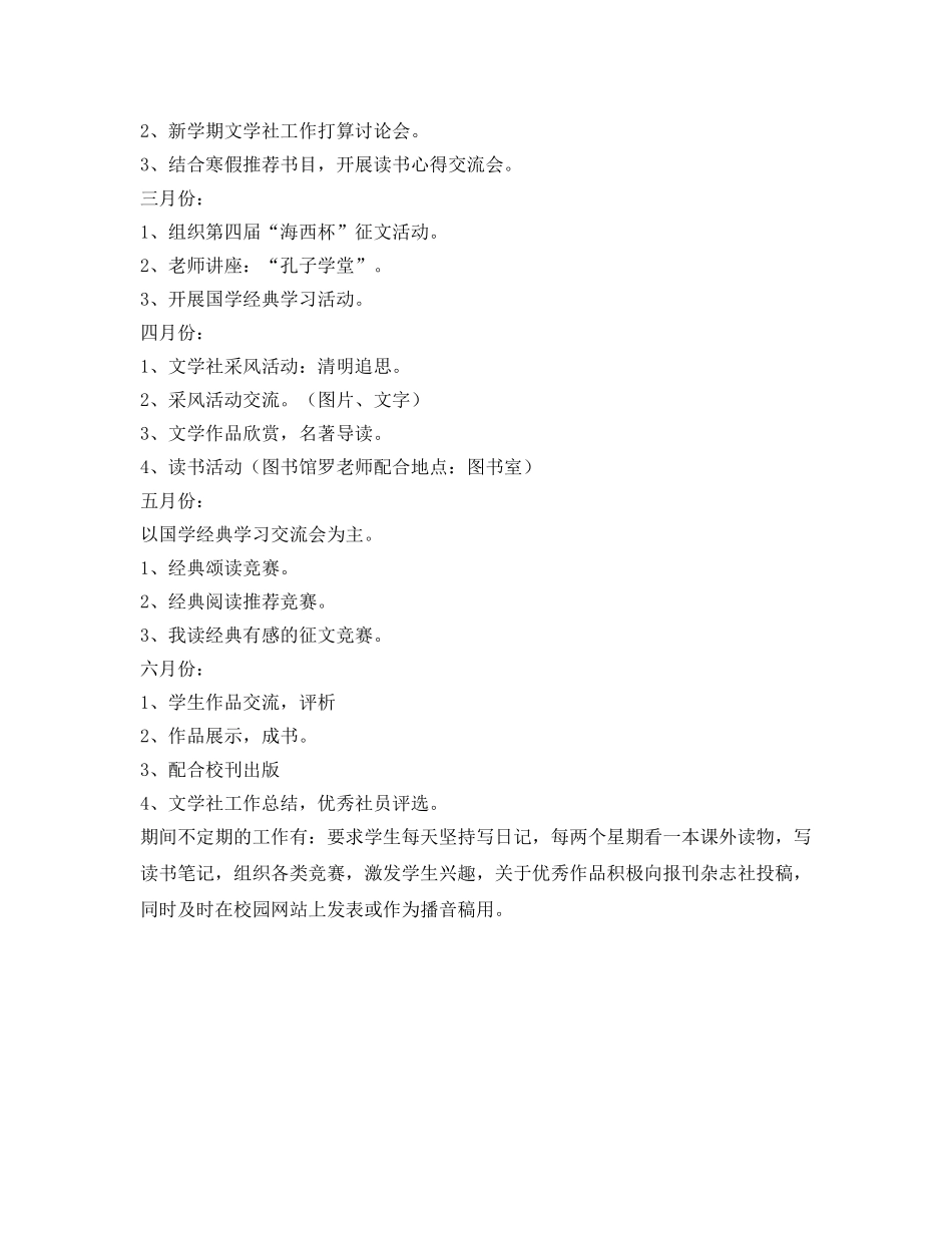 文学社2020年春季工作参考计划范文 _第2页