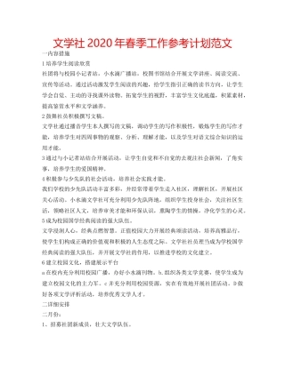 文学社2020年春季工作参考计划范文 
