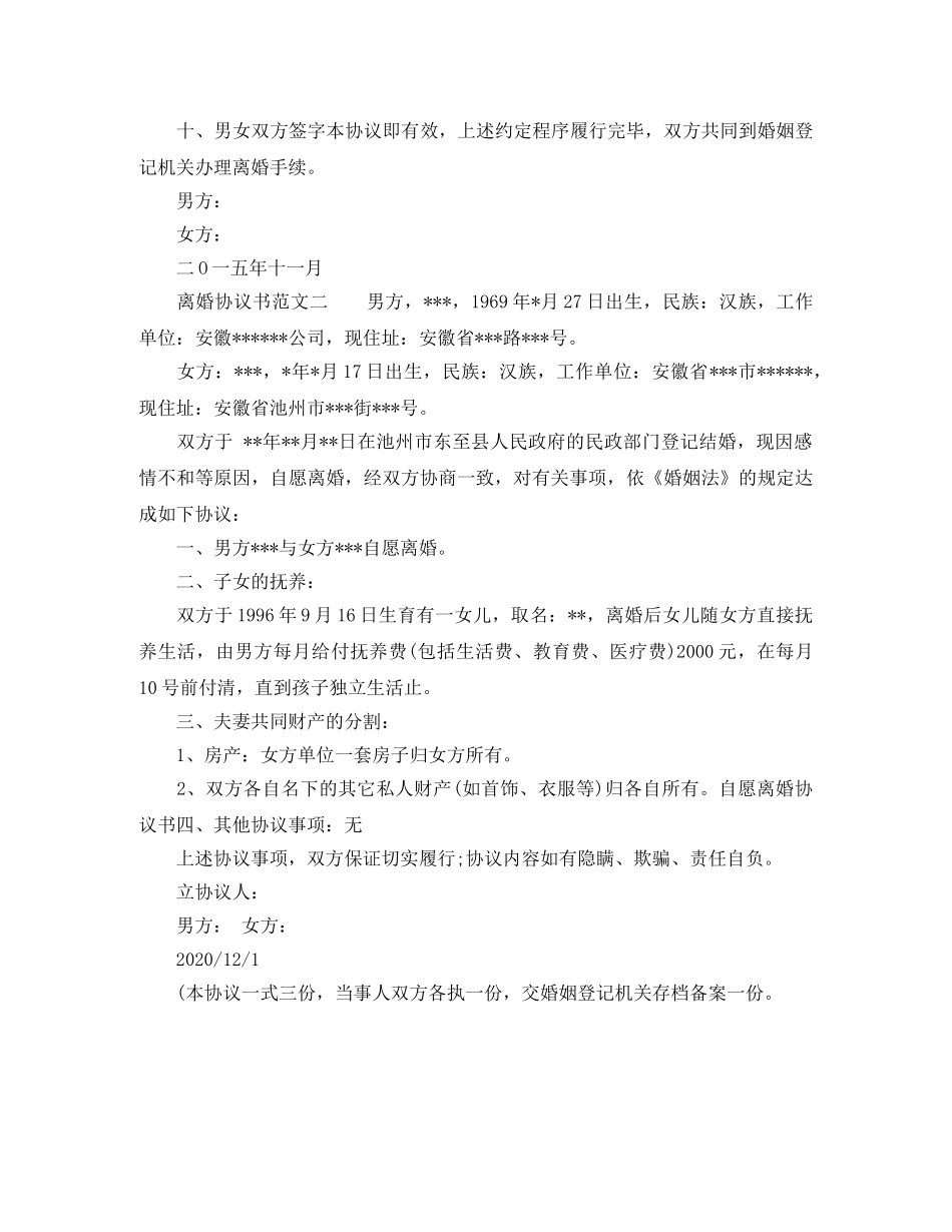 最新版自愿离婚协议书 _第2页