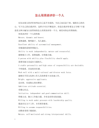 怎么用英语评价一个人 