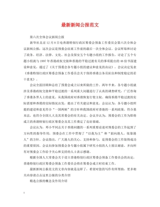 最新新闻公报范文 
