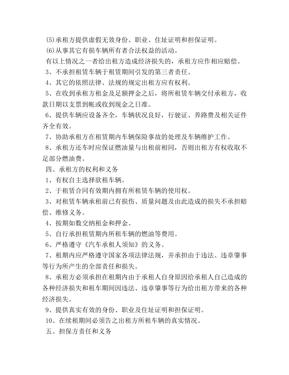 租车合同样本 (2) _第2页