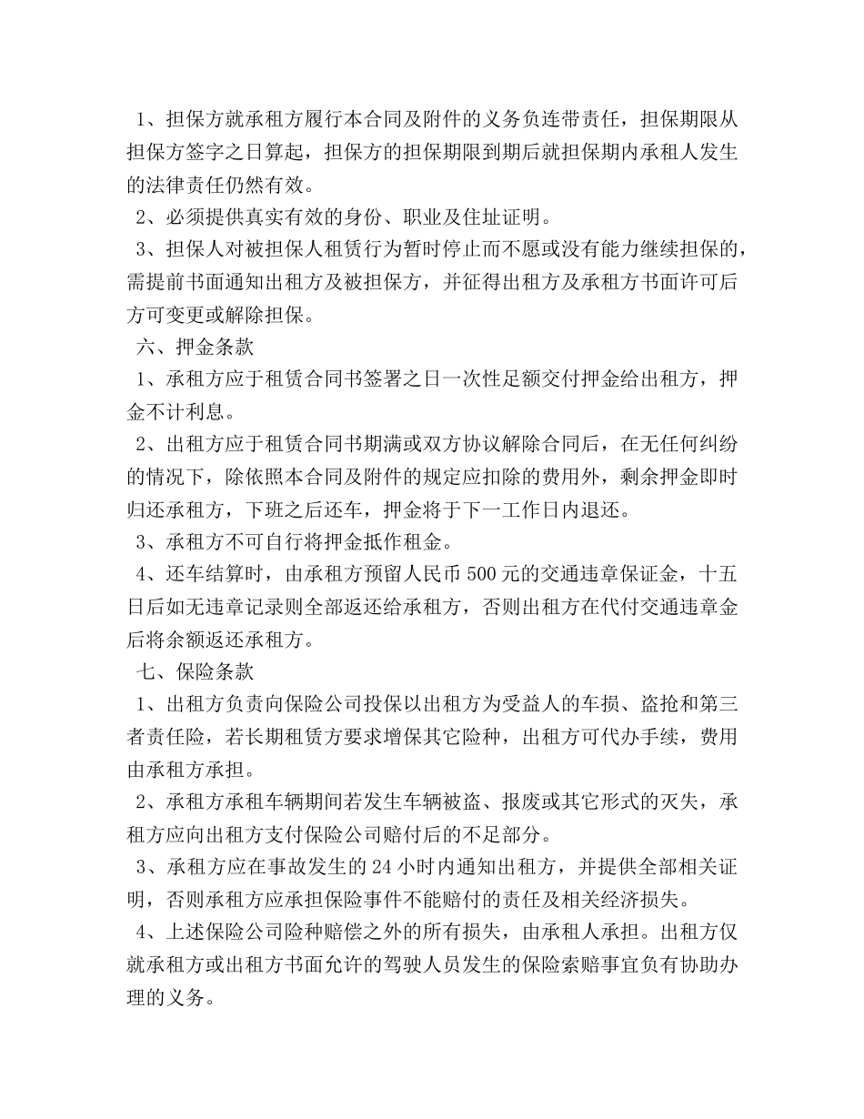 租车合同样本 (2) _第3页