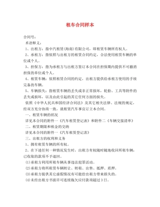 租车合同样本 (2) 