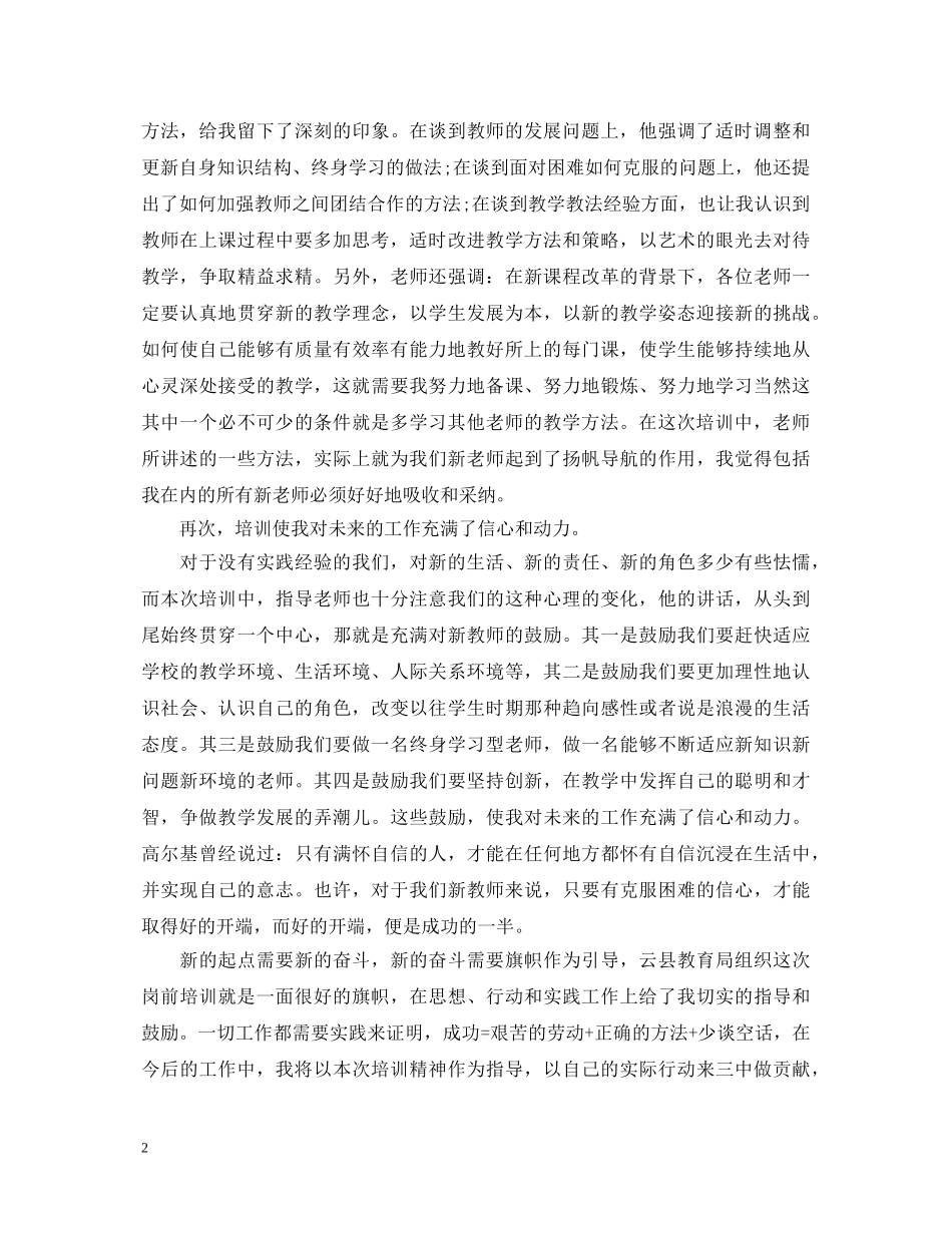 特岗教师培训学习心得体会 _第2页