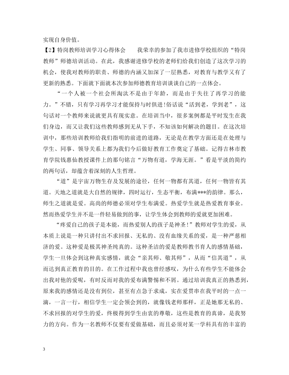 特岗教师培训学习心得体会 _第3页