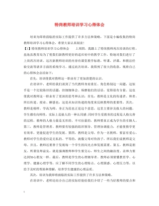 特岗教师培训学习心得体会 