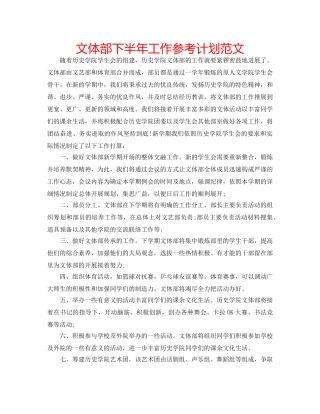 文体部下半年工作参考计划范文 