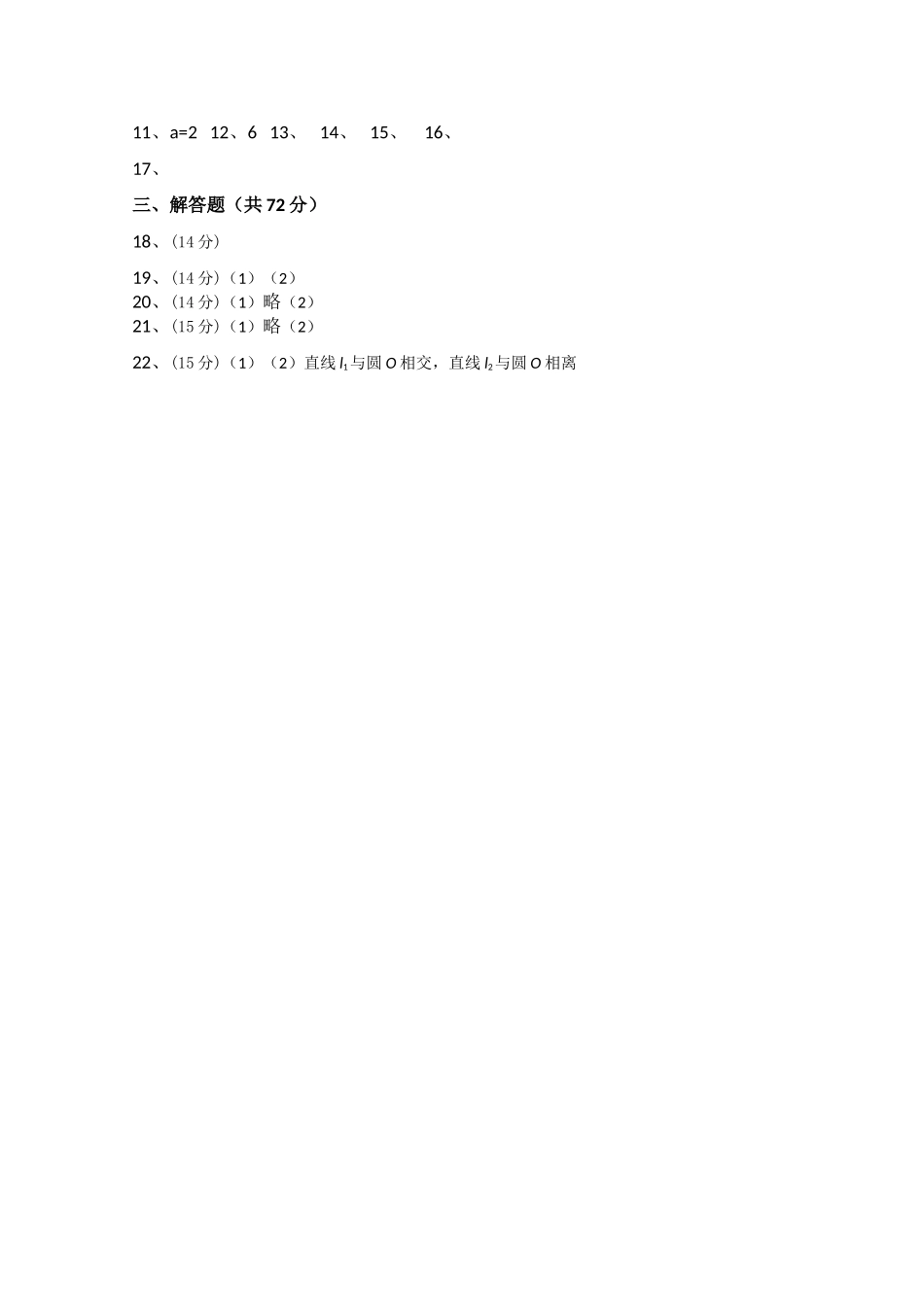 浙江省金华20102011高二数学上学期期中考试试题 文 新人教A版会员独享 _第3页