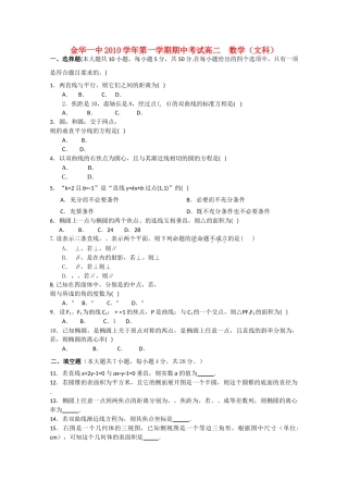 浙江省金华20102011高二数学上学期期中考试试题 文 新人教A版会员独享 
