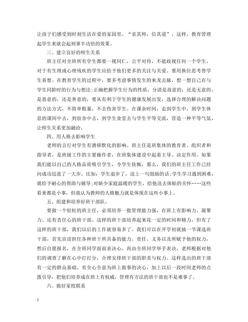 班主任的培训心得体会最新2020参考范文 _第2页