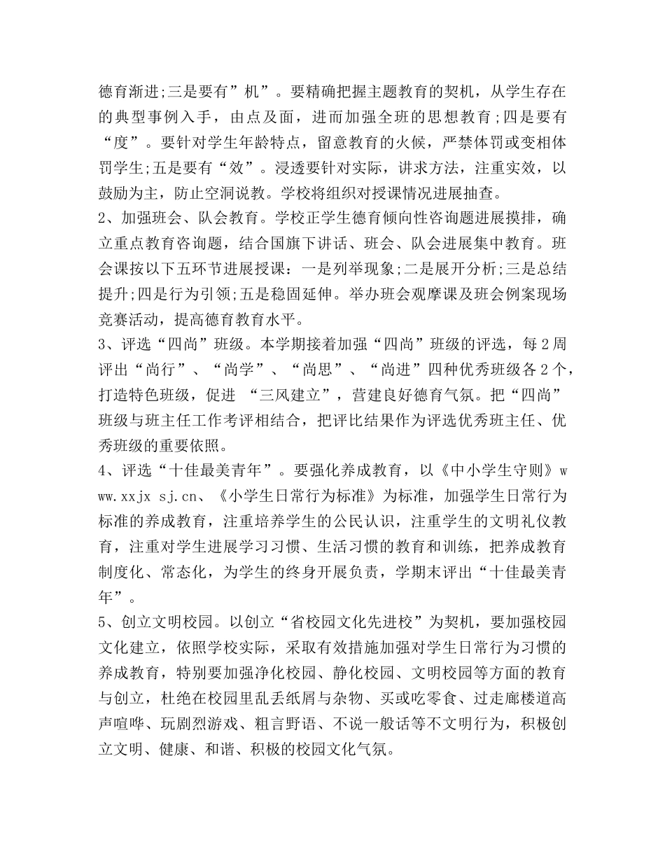 小学教师德育工作参考计划2020年 _第2页