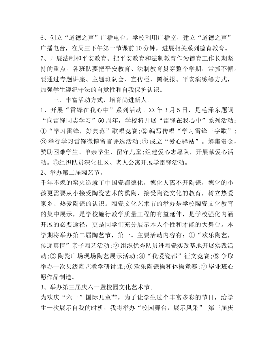 小学教师德育工作参考计划2020年 _第3页