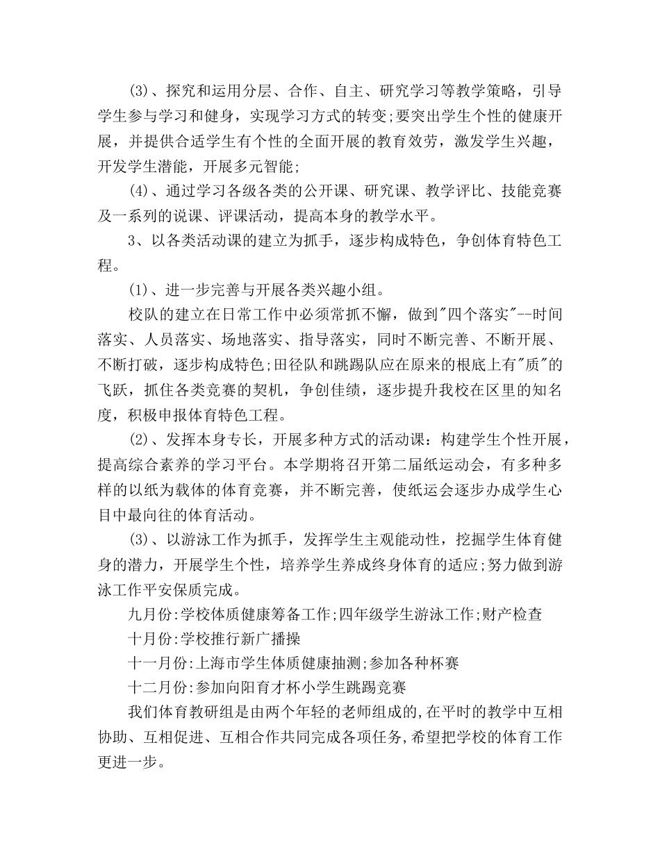 体育教研组教研参考计划 _第2页