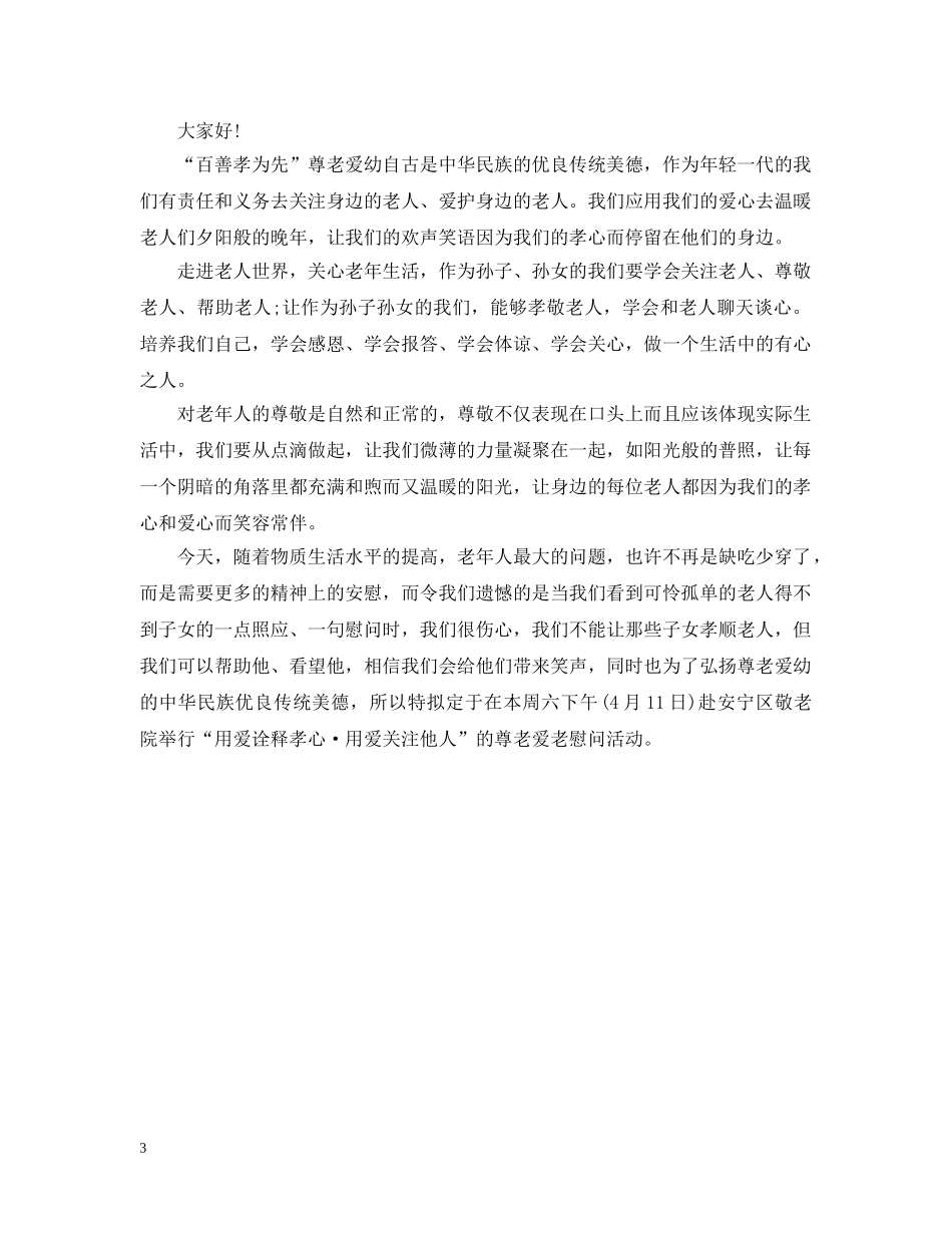 尊老爱幼决心书范文 _第3页