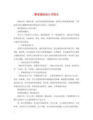 尊老爱幼决心书范文 