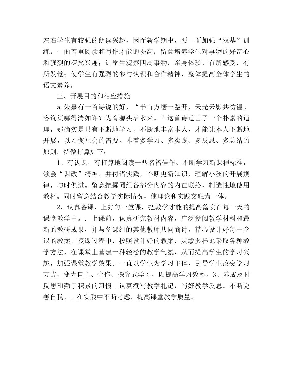 小学老师个人成长参考计划 _第2页