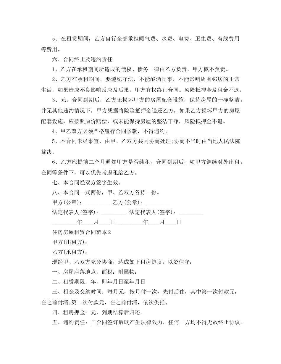住房房屋租赁合同范本4篇_第2页