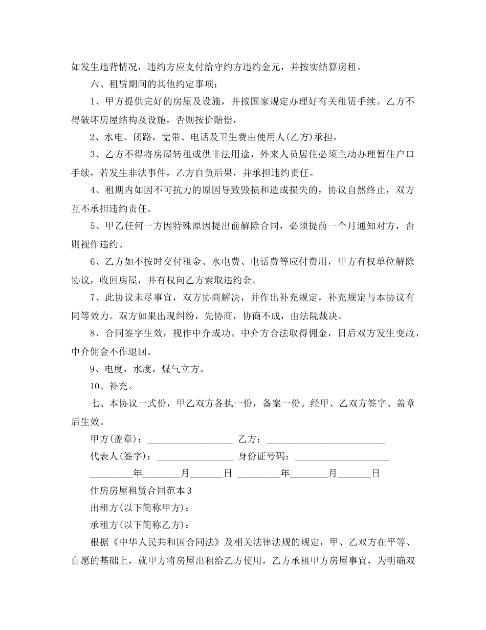 住房房屋租赁合同范本4篇_第3页