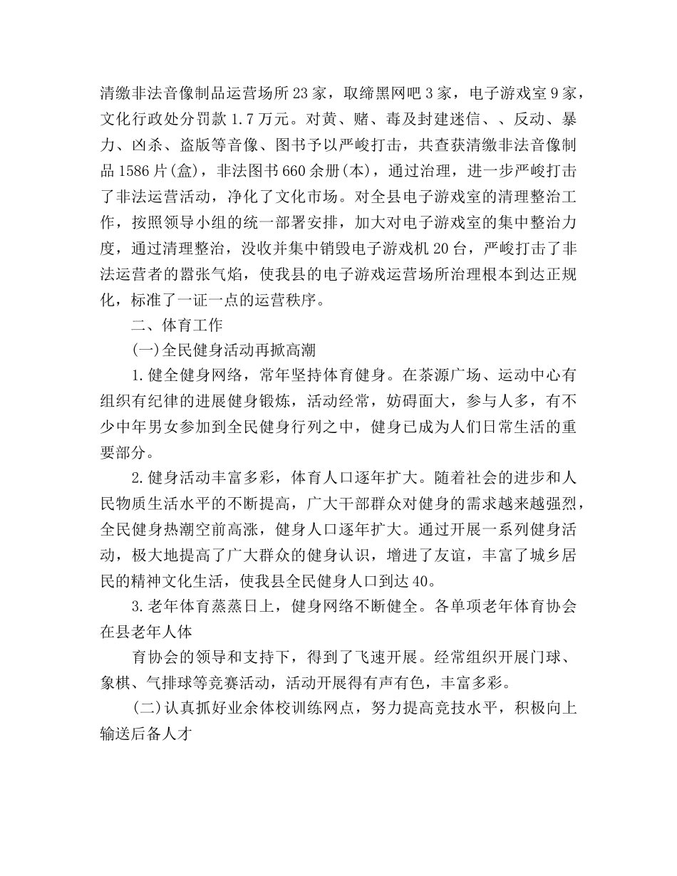 文体局年终工作报告及明年要点 _第3页
