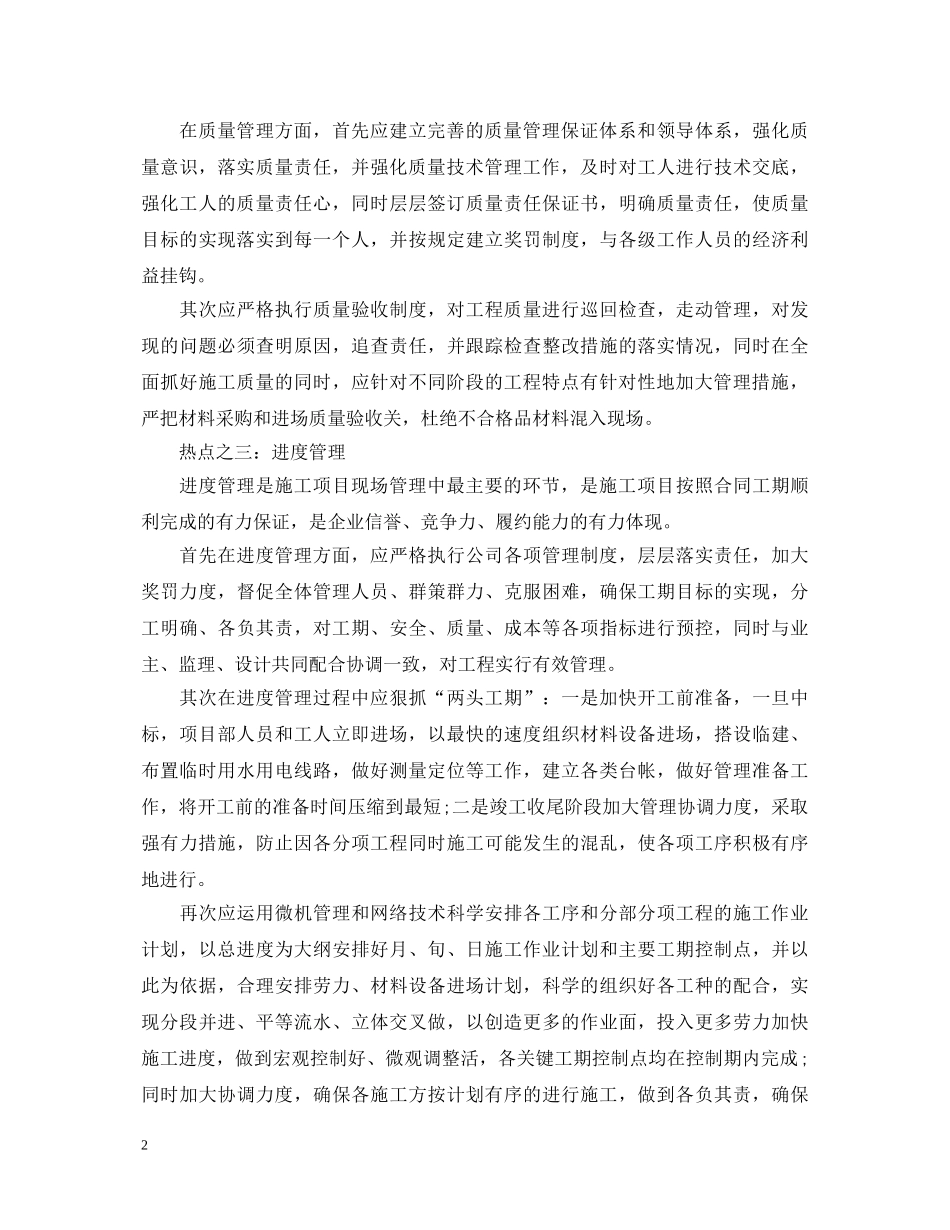 现场质量管理心得体会范文 _第2页