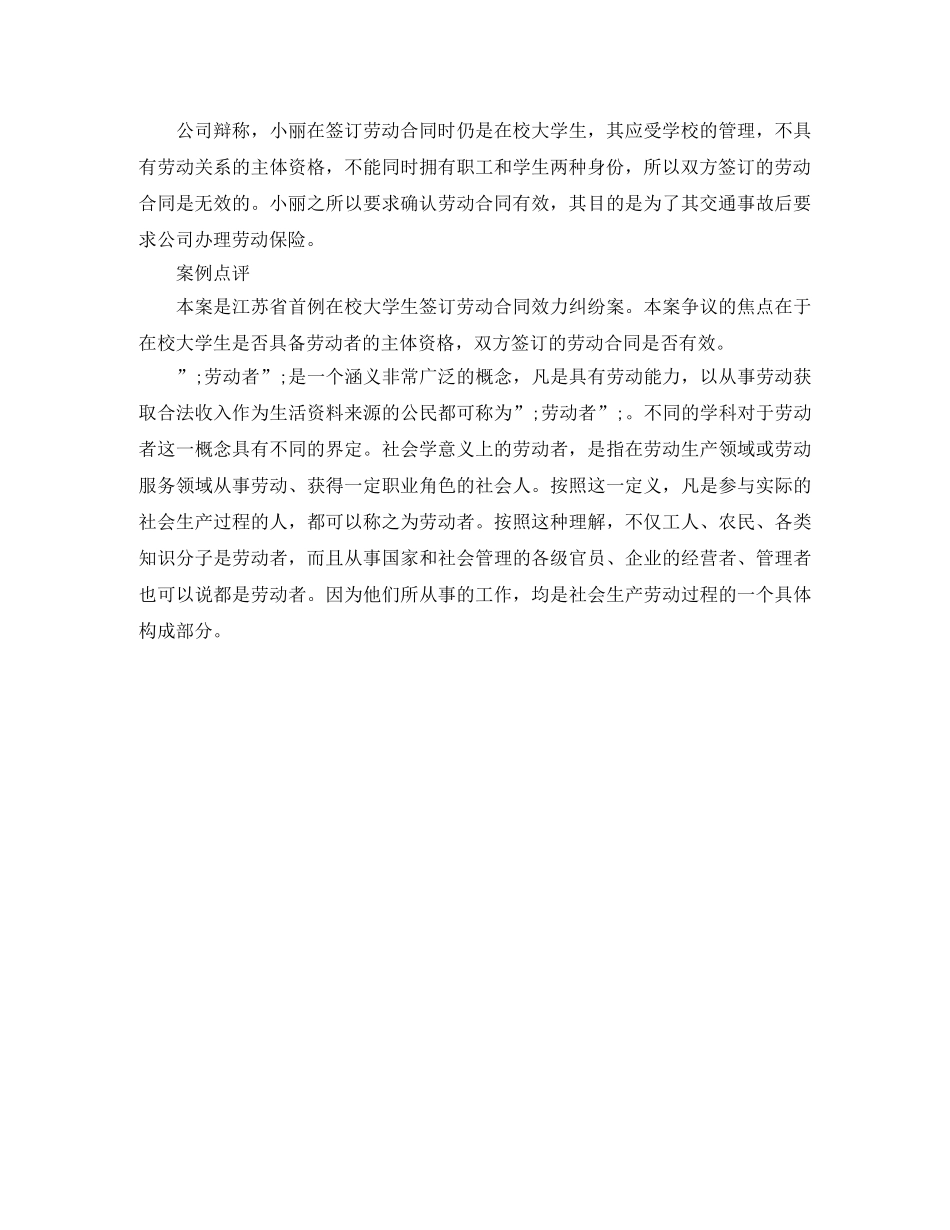 在校生签订的劳动合同是否有效 _第2页