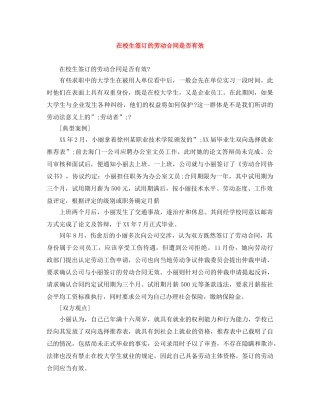 在校生签订的劳动合同是否有效 