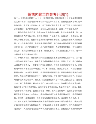 销售内勤工作参考计划(1) 