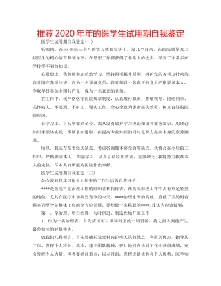 推荐2020年年的医学生试用期自我鉴定 