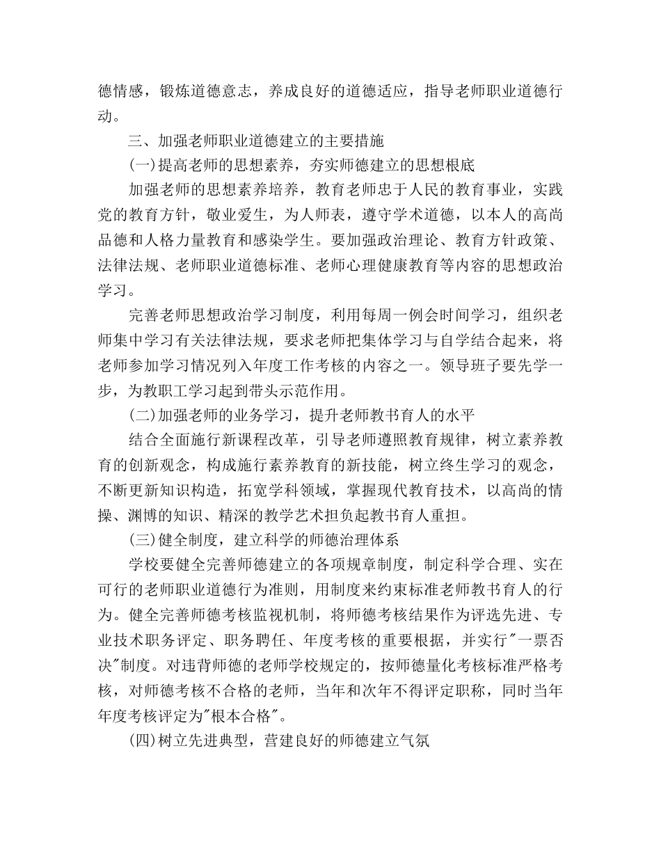 小学教师思想政治工作参考计划范文 _第2页