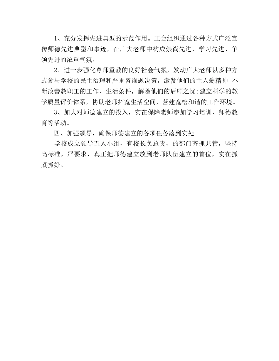 小学教师思想政治工作参考计划范文 _第3页