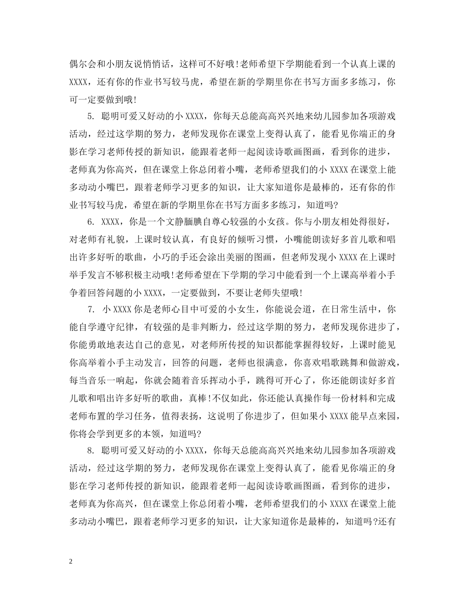 中班上学期班主任评语_第2页