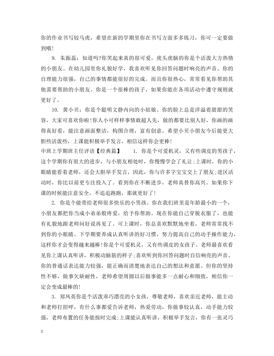 中班上学期班主任评语_第3页