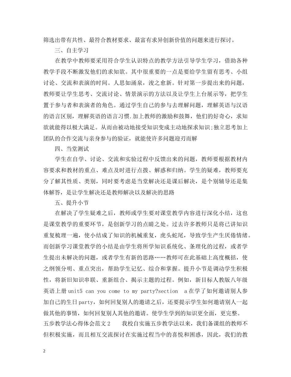 五步教学法心得体会3篇 _第2页