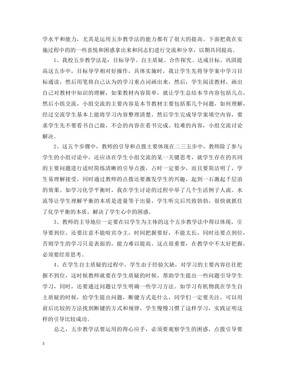 五步教学法心得体会3篇 _第3页