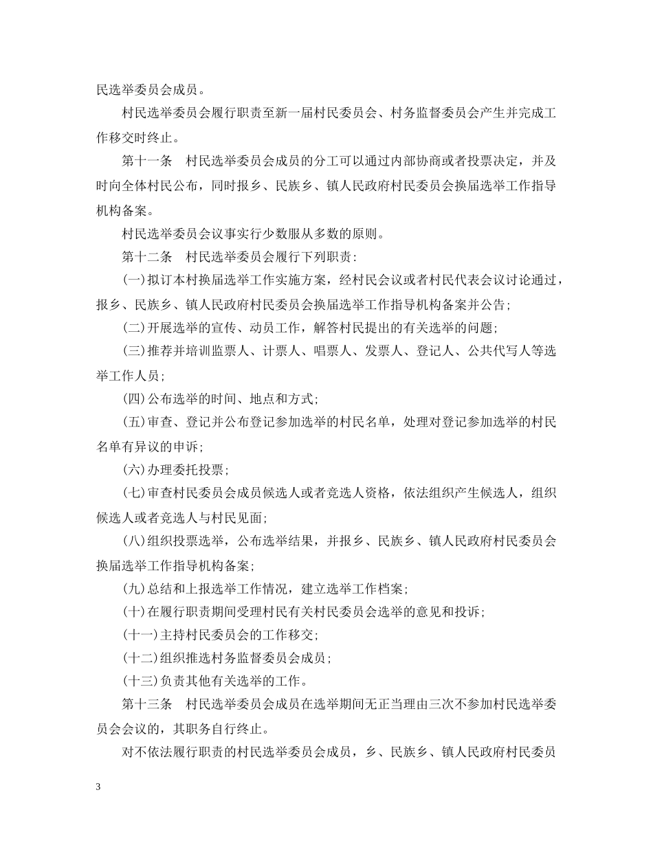 重庆市村民委员会选举办法 _第3页