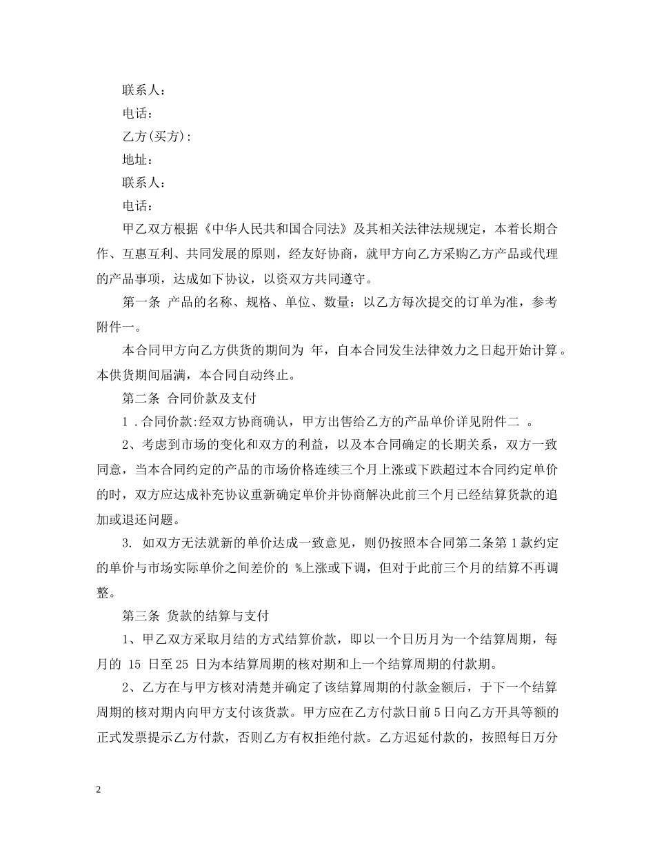 长期合作供货合同范本2 _第2页