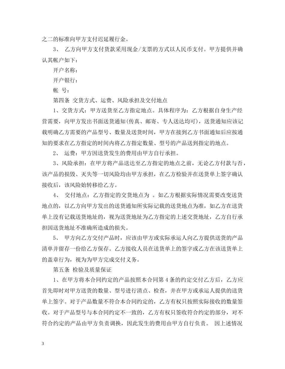 长期合作供货合同范本2 _第3页