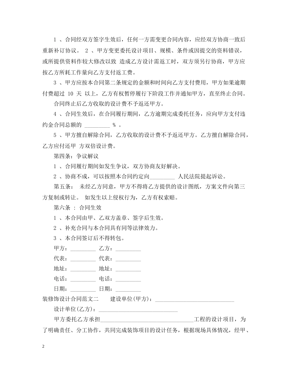 装修饰设计合同范本 _第2页