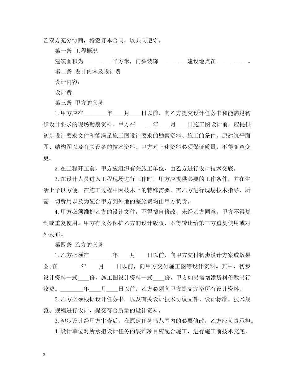 装修饰设计合同范本 _第3页