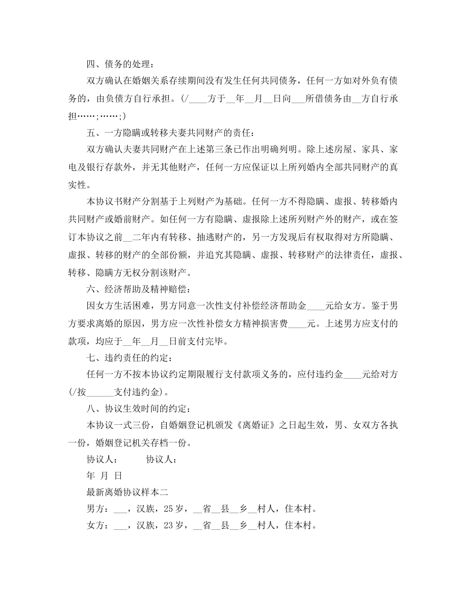 最新离婚协议样本 _第2页