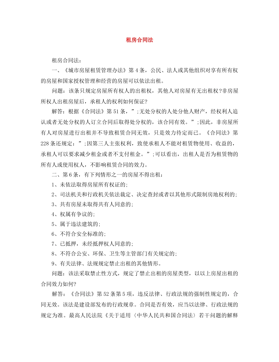 租房合同法 _第1页