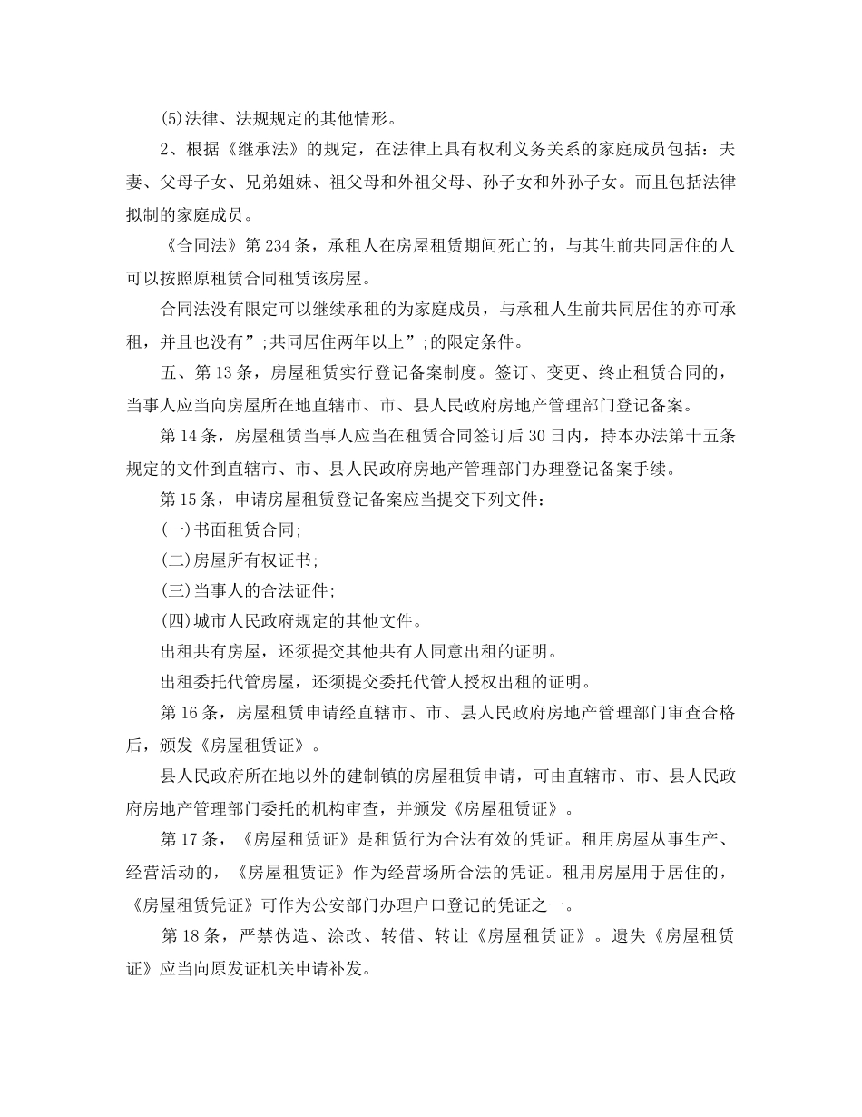 租房合同法 _第3页
