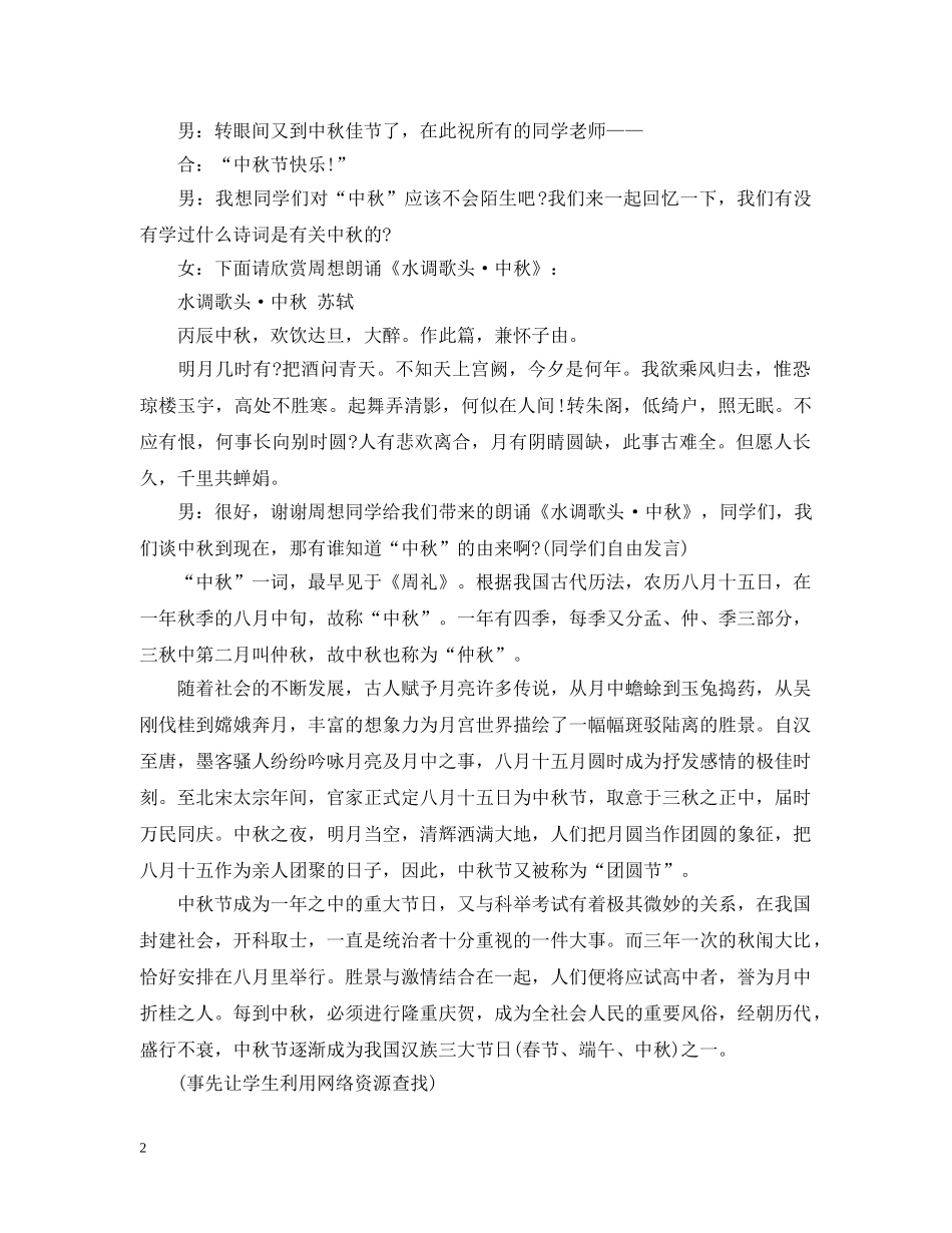 中秋节活动主题班会范文_第2页