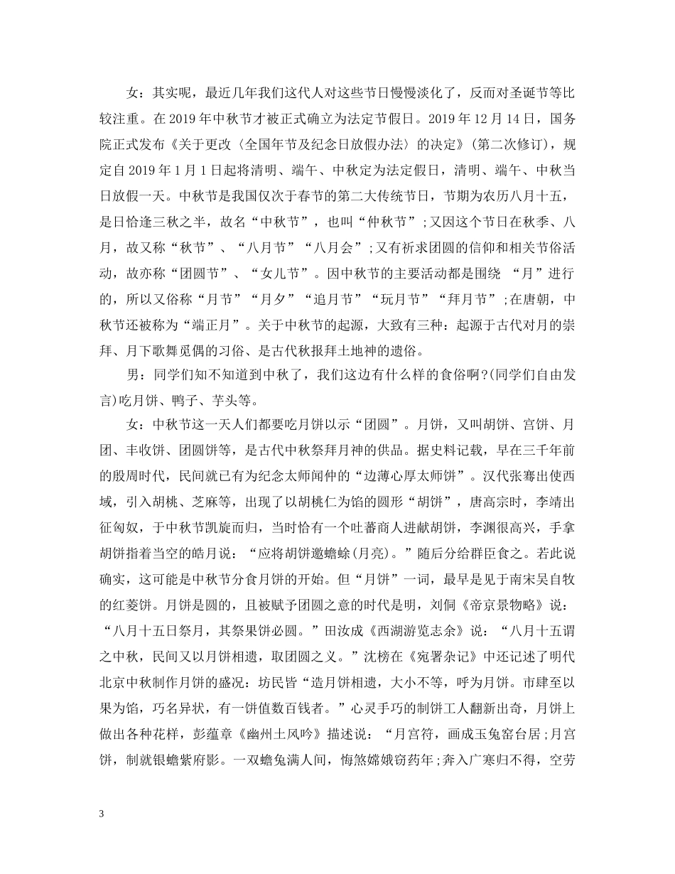 中秋节活动主题班会范文_第3页