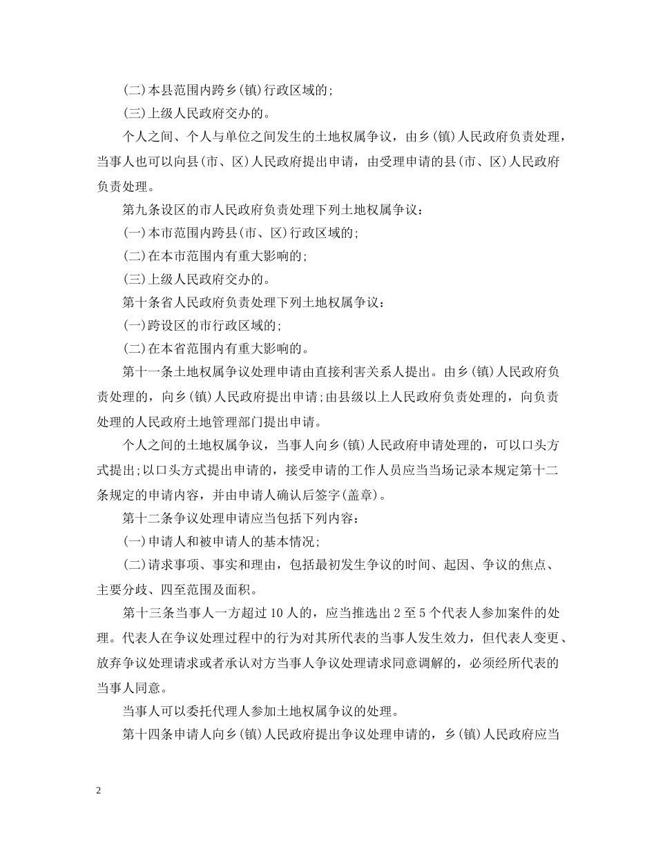 浙江省土地权属争议行政处理程序规定 _第2页